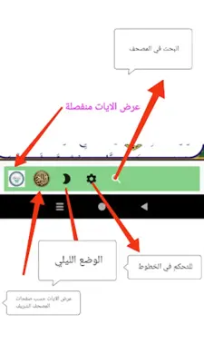 القرأن الكريم تفسير وبحث android App screenshot 12