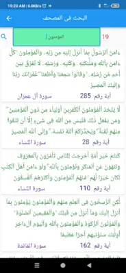 القرأن الكريم تفسير وبحث android App screenshot 17