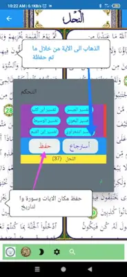 القرأن الكريم تفسير وبحث android App screenshot 19