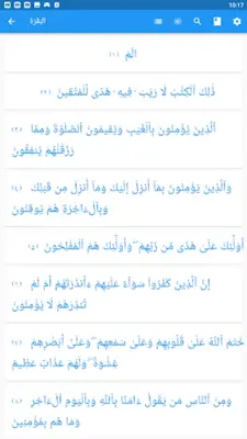 القرأن الكريم تفسير وبحث android App screenshot 2