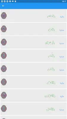 القرأن الكريم تفسير وبحث android App screenshot 4