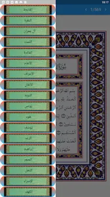 القرأن الكريم تفسير وبحث android App screenshot 5